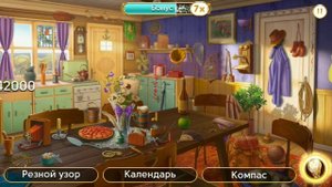 June's journey сцена 1123, великий забег поиск предметов