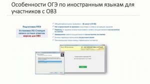 Проведение ОГЭ по иностранным языкам - особенности для участников с ОВЗ