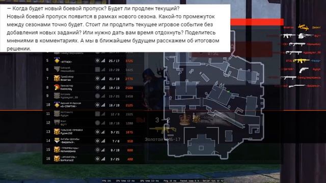 НОВАЯ ИНФА ПРО БУДУЩИЙ СЕЗОН ВАРФЕЙС,БП,ПТС!ПЕРЕНОС И ПРОДЛЕНИЕ ОГРАБЛЕНИЯ В WARFACE?РАЗДАЧА ХАЛЯВЫ смотреть онлайн