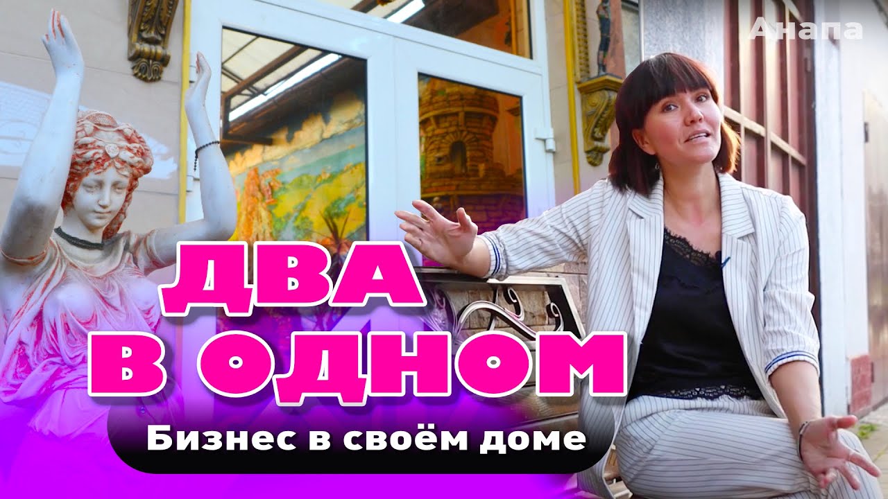 Два в одном или доходный бизнес в своём доме #анапа #домуморя #гостиница #купитьдом