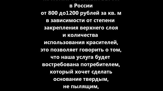 ПОЛИРОВАННЫЙ БЕТОН полы будущего смотреть онлайн