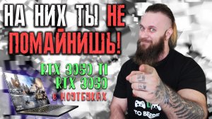 ЭФИР ТУТ НЕ ПОМАЙНИТЬ - RTX 3050 и 3050 ti уже на рынке ноутбуков за 800$+ РРЦ