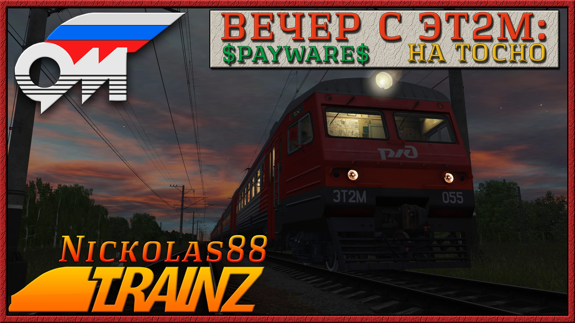 как установить дополнения в trainz simulator 2012 steam фото 52