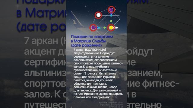 Подарки по энергиям в матрице судьбы