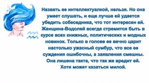 Гороскоп женщина Водолей. Характер, недостатки, особенности девушки водолея.