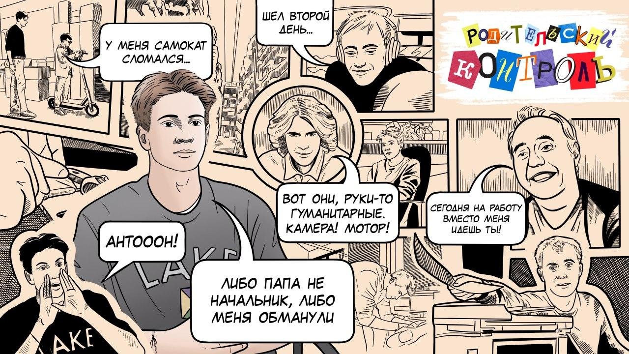 Родительский контроль. Выпуск 10. Сервисный центр.