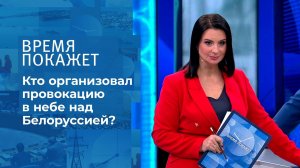 Дело об аресте Романа Протасевича. Время покажет. Фрагмент выпуска от 27.05.2021