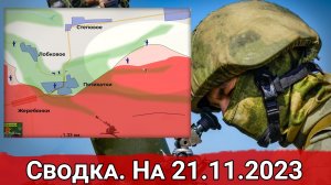 Бои за Пятихатки и обстановка на Дзержинском направлении. Сводка на 21.11.2023