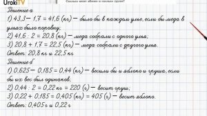 Упражнение №228 §15. Деление десятичных дробей - ГДЗ по математике 6 класс (Бунимович)