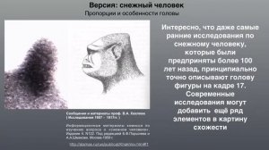 Гибель группы Дятлова и снежный человек. Кто на кадре 17?