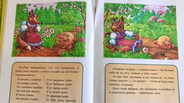 Очень древняя сказка «КОЛОБОК»??? Любимые Сказки ?☀️?