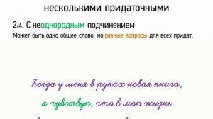 Сложноподчиненные предложения с несколькими придаточными (9 класс, видеоурок-презентация)