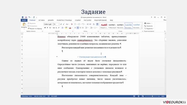 7 класс. 43. Форматир. страниц док-та. Сохранен. док-та в различн. текст. форматах. MS Word