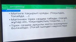 2сынып. Казак тили. "Балапан" онлайн оку. 07.04.2020жыл