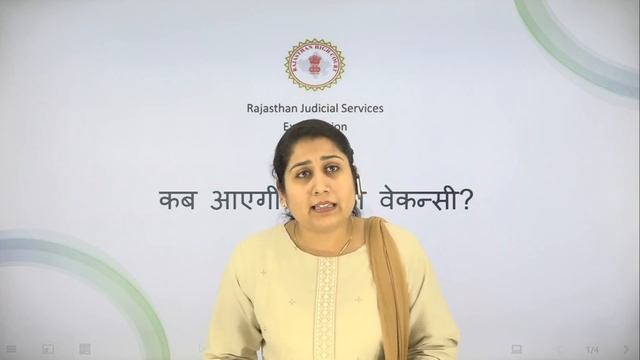 Rajasthan Judiciary 2023 | RJS 2023 Exam Notification Date? | Expected Vacancy Update