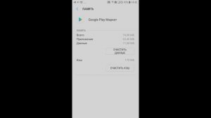 Как Очистить кэш в Плей Маркете и Освободить место!