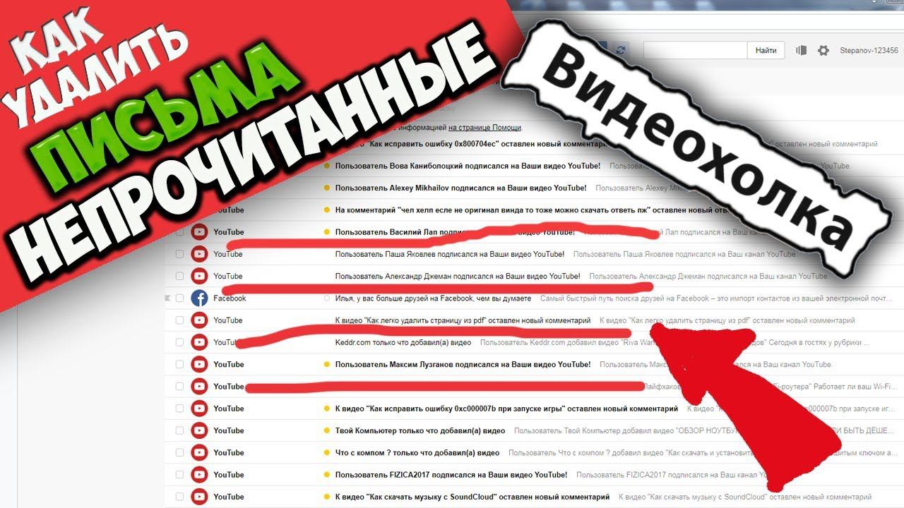 Как удалить все  непрочитанные письма в Яндекс почте