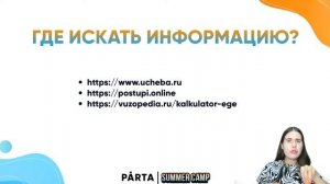 Как определиться с предметом для сдачи экзамена? | Parta 2022 | Информатика ЕГЭ