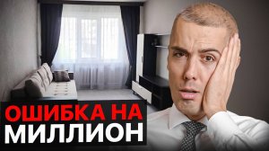 Главные ОШИБКИ инвесторов в недвижимости! Как не потерять ВСË?