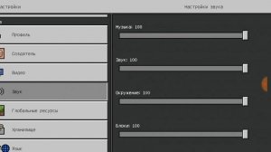 КАК ОТКЛЮЧИТЬ СТРАШНЫЕ ЗВУКИ В МАЙНКРАФТ