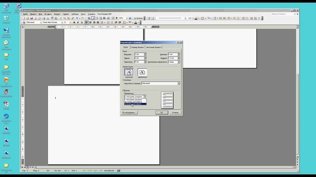 Как создать альбомную и книжную страницу в одном документе в Microsoft Word 2003 смотреть онлайн