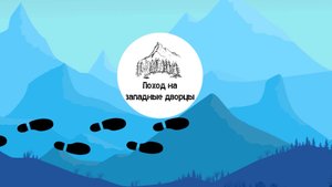 Западные Кадалинские дворцы, Чита