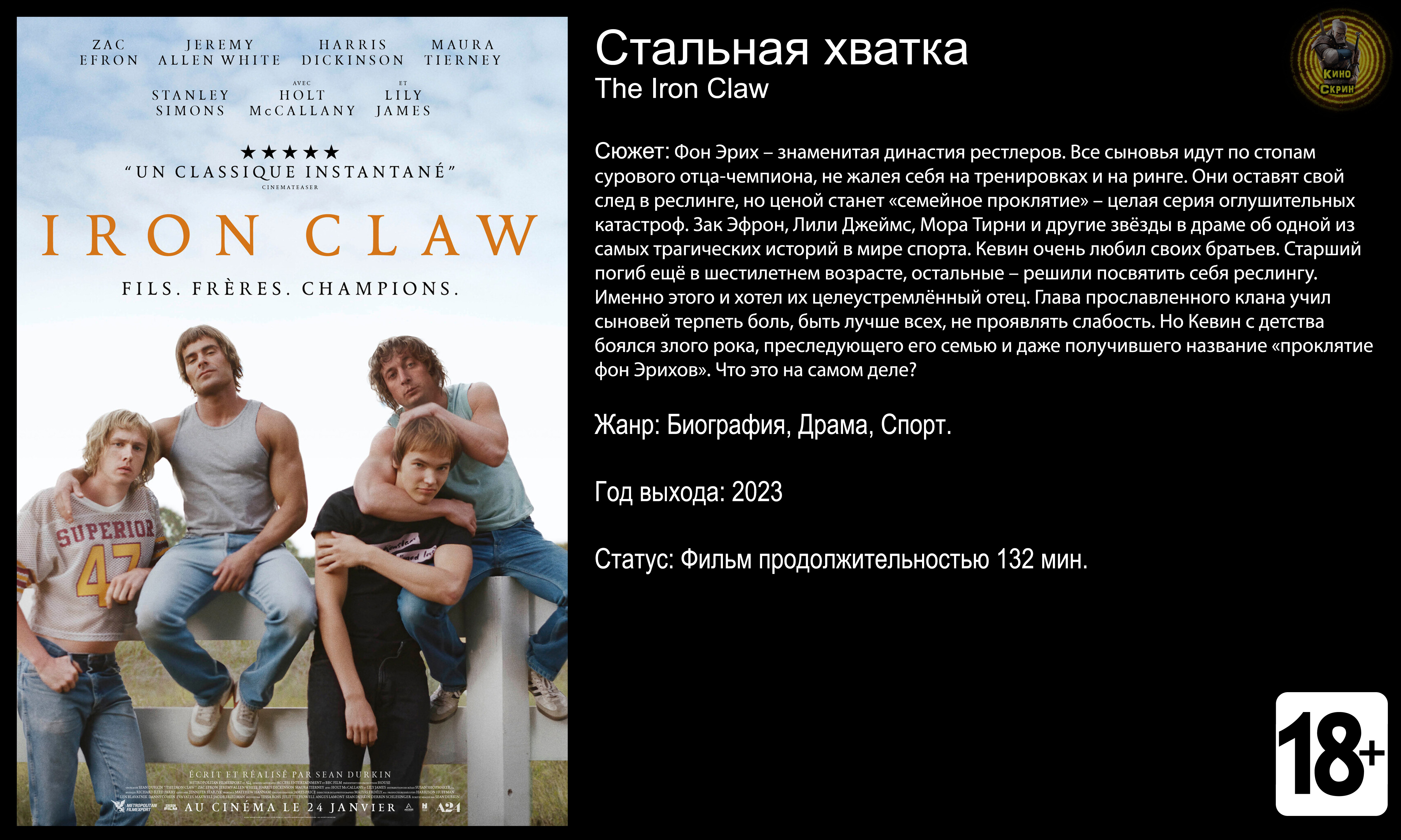 Стальная хватка - трейлер 2023 FHD смотреть онлайн