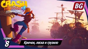 Crash Bandicoot 4: It's About Time ➤ Прохождение №8 ➤ Крючок, леска и грузило (Все самоцветы)