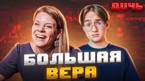 ПОЛОЗКОВА: мат, пивко | ДИЧЬ