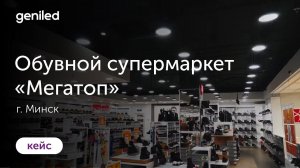 Обувной супермаркет «Мегатоп», г. Минск