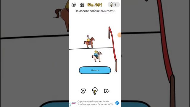Brain out 161 level. Помогите собаке выиграть смотреть онлайн