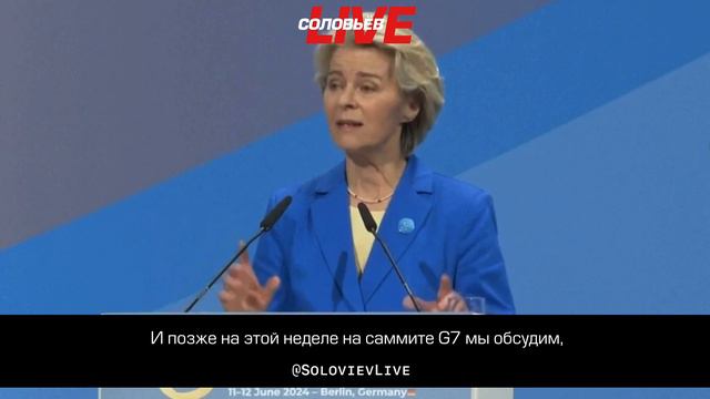 В июле 1,5 млрд евро из замороженных российских активов пойдут на «оборону и восставновление» Украин