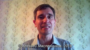 Алексей Масленников - Через опу