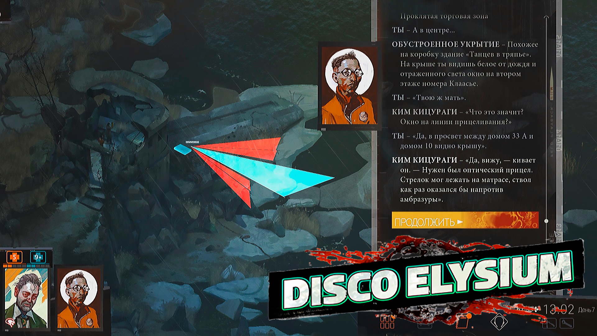 Disco elysium выстрел. Disco Elysium карточки. Диско Элизиум Траектория выстрелов. Disco Elysium места выстрела. Уайлд Пайнс Disco Elysium.