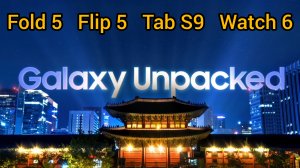 Galaxy Unpacked 26 июля 2023 на русском языке