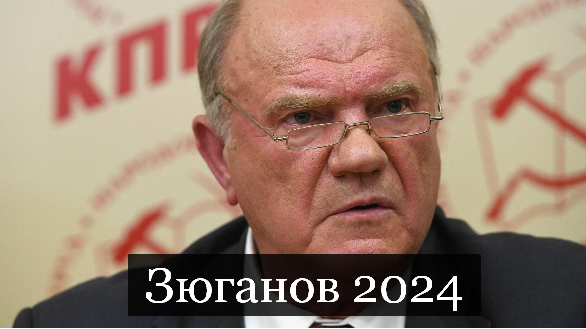 #Аврора #гадание Зюганов 2024