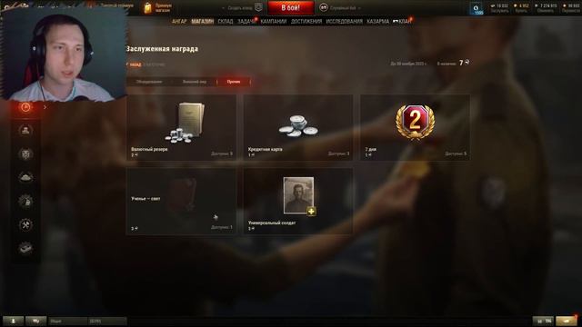 МИР ТАНКОВ ➥ НАГРАДА ЗА ВЫСЛУГУ ЛЕТ ➥ ДОЖДАЛИСЬ ➥ БОНЫ, ТАНК, 3D-СТИЛИ ➥ ЧТО ЖЕ ВЗЯТЬ? смотреть онлайн