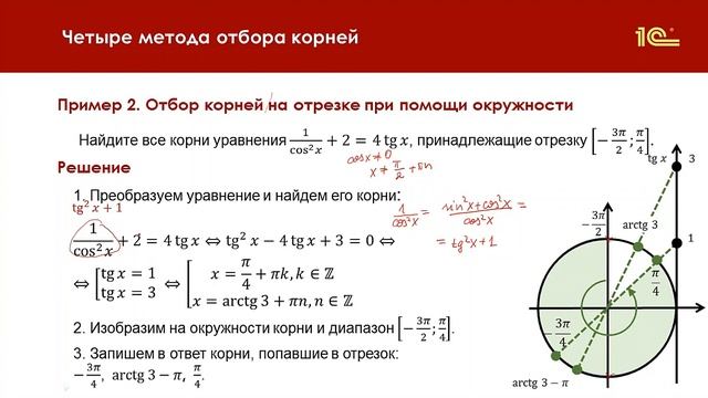 Отбор корней уравнения на отрезке при помощи тригонометрического круга Асташова И В смотреть онлайн