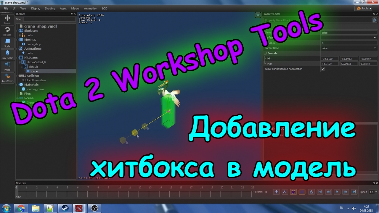 Dota 2 Workshop Tools -2- Добавление хитбоксов в модели