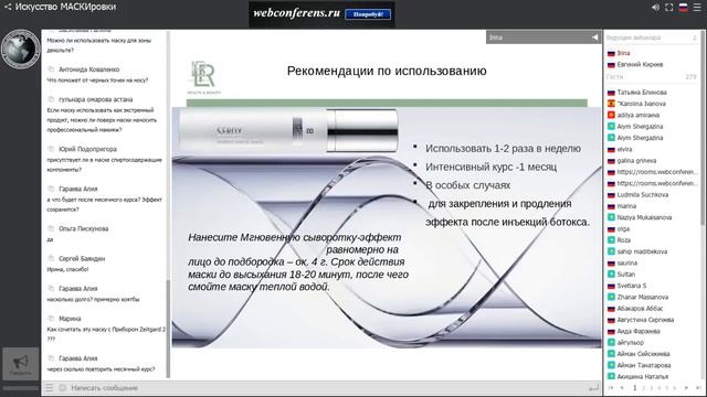 Маска "МГНОВЕННЫЙ ЭФФЕКТ" от LR смотреть онлайн