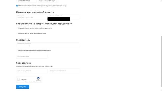 Как получить цифровой пропуск на Mos.ru