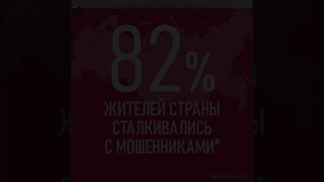 Стоп-мошенники