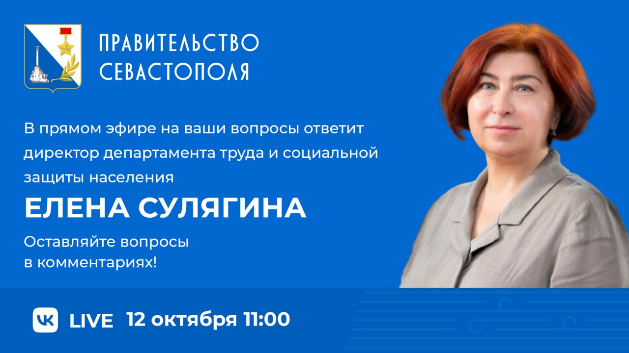 Начальник департамента труда и социальной защиты