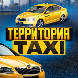 ЗНАКОМЬТЕСЬ, НОВЫЙ КАНАЛ ПРО РАБОТУ - ТЕРРИТОРИЯ TAXI / #яндекстакси