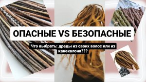 Опасные и безопасные дреды. В чем разница?