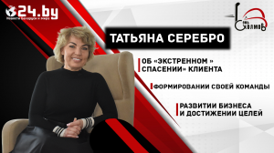 Татьяна Серебро - учредитель компании "Семь холмов", о формировании своей команды, развитии бизнеса