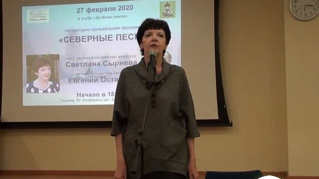 Светлана Сырнева читает стихотворение «На север»
