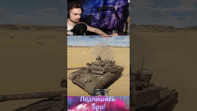 Стрим момент/War thunder
