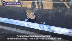 Сборка и Установка дорожных и мостовых ограждений по всему Казахстану