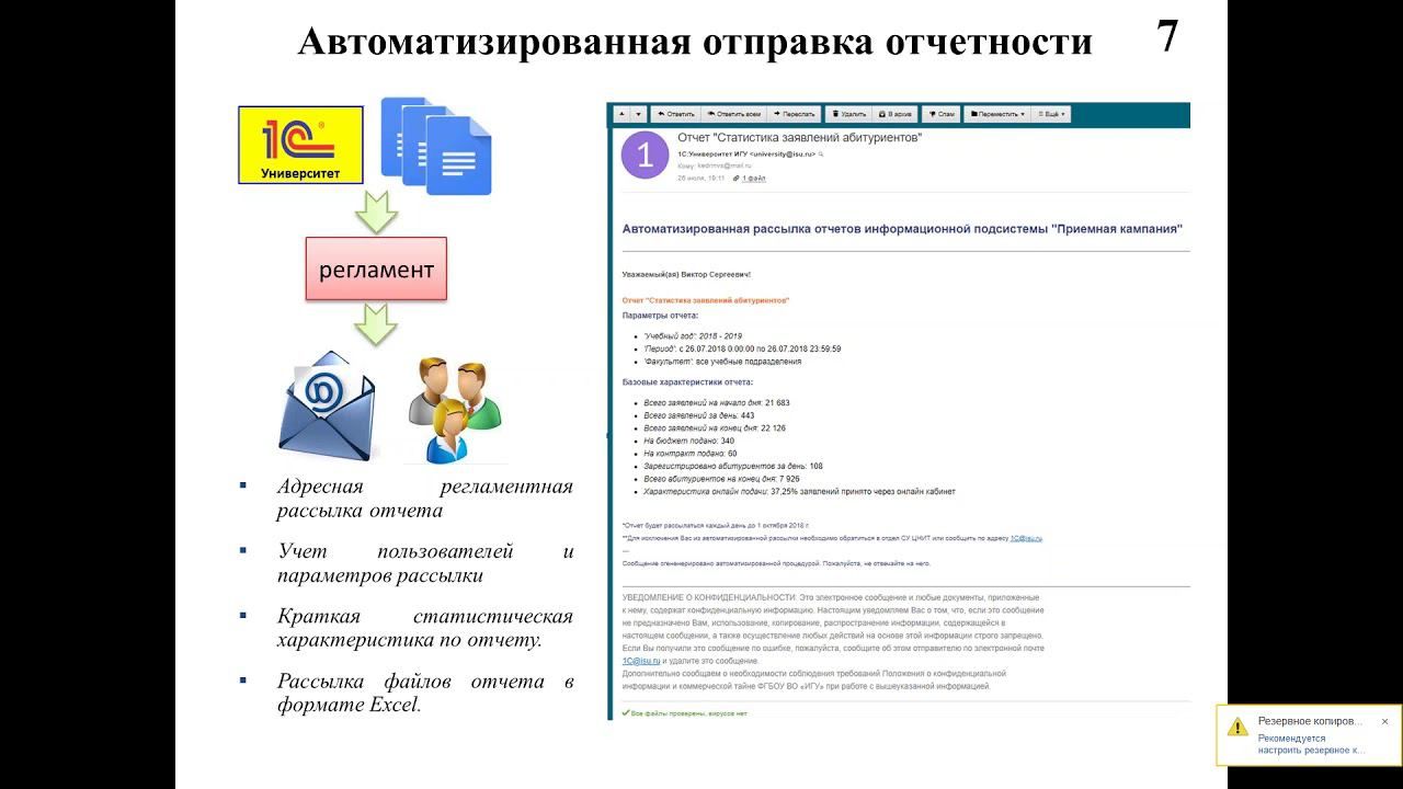 1С:Университет: опыт самостоятельного внедрения в Иркутском государственном университете